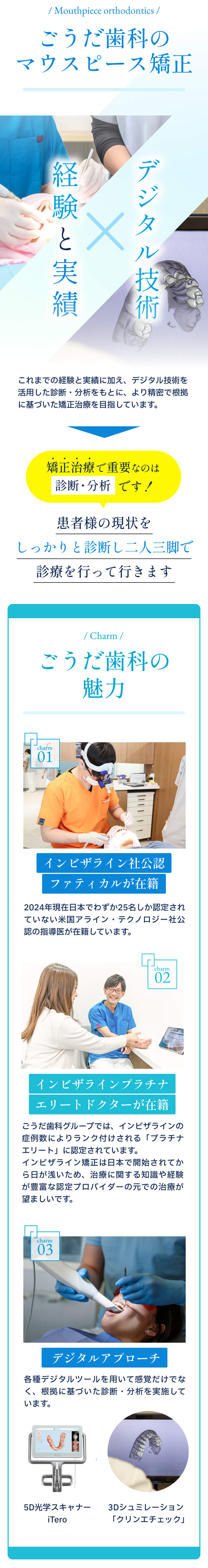 ごうだ歯科のマウスピース矯正