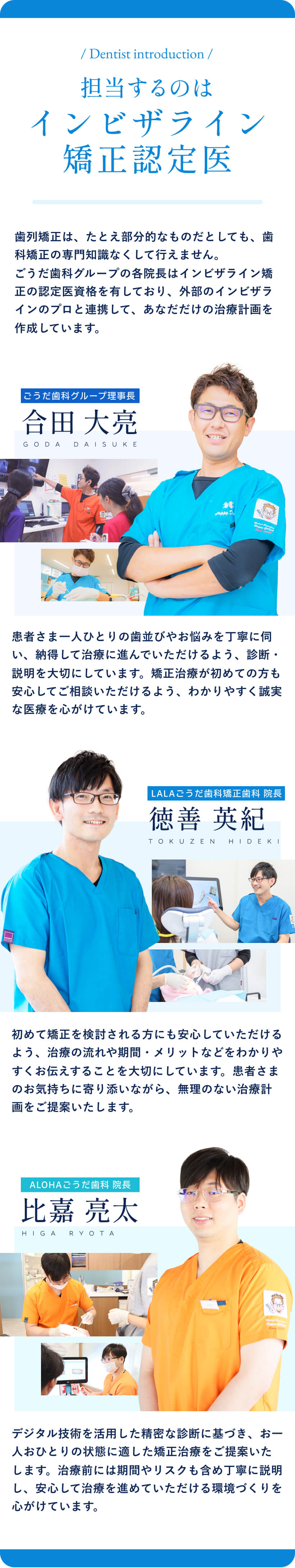 担当するのはインビザライン矯正認定医