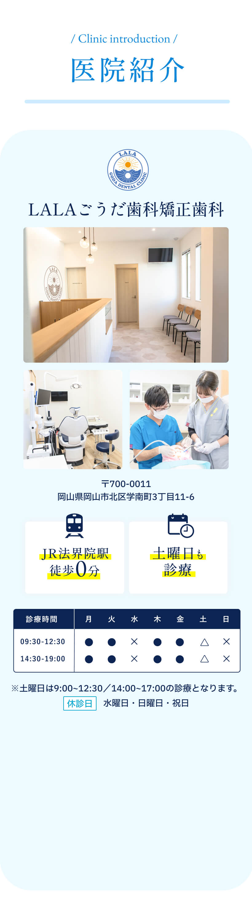 LALAごうだ歯科矯正歯科