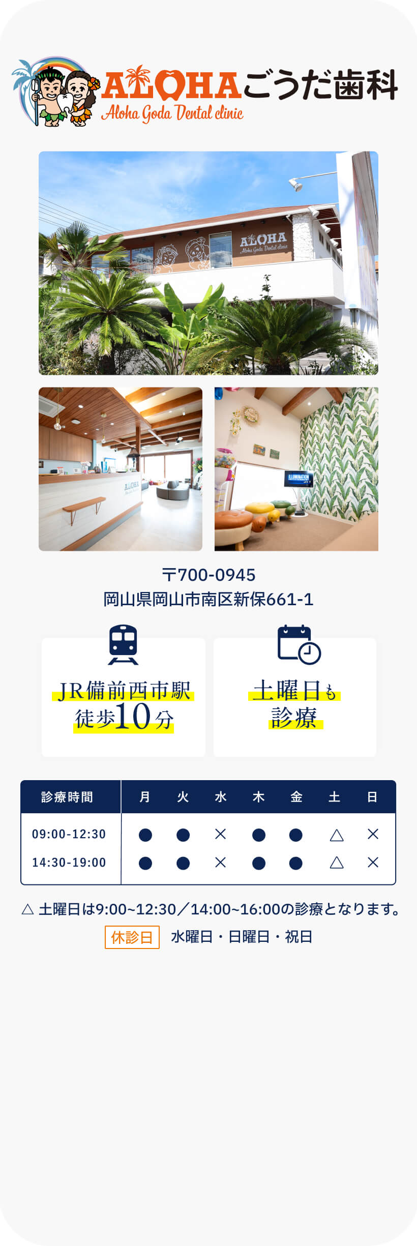 ALOHAごうだ歯科