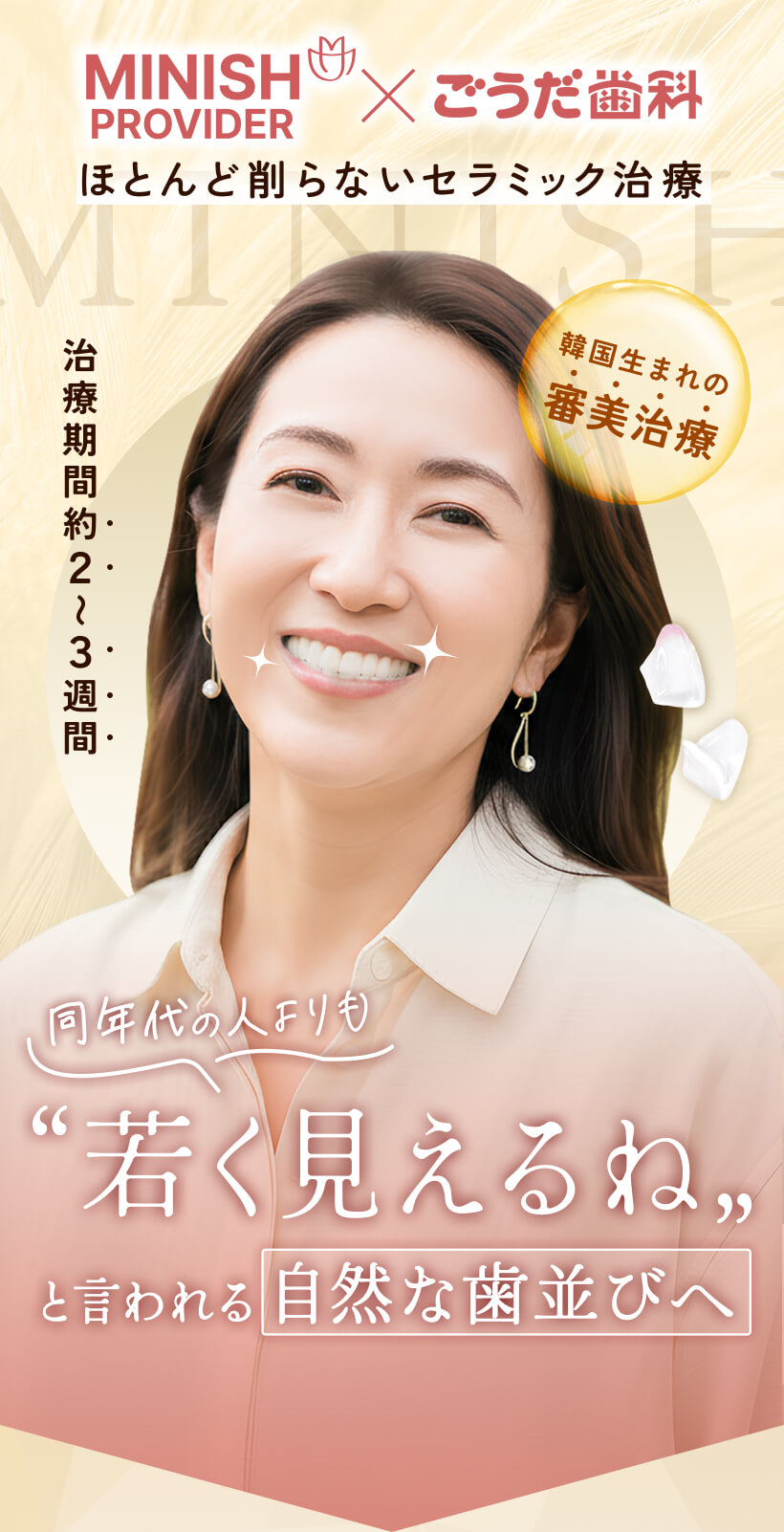 ほとんど削らない ごうだ歯科