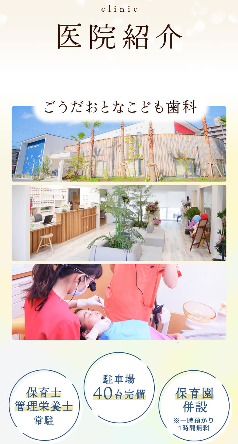 医院紹介ごうだおとなこども歯科