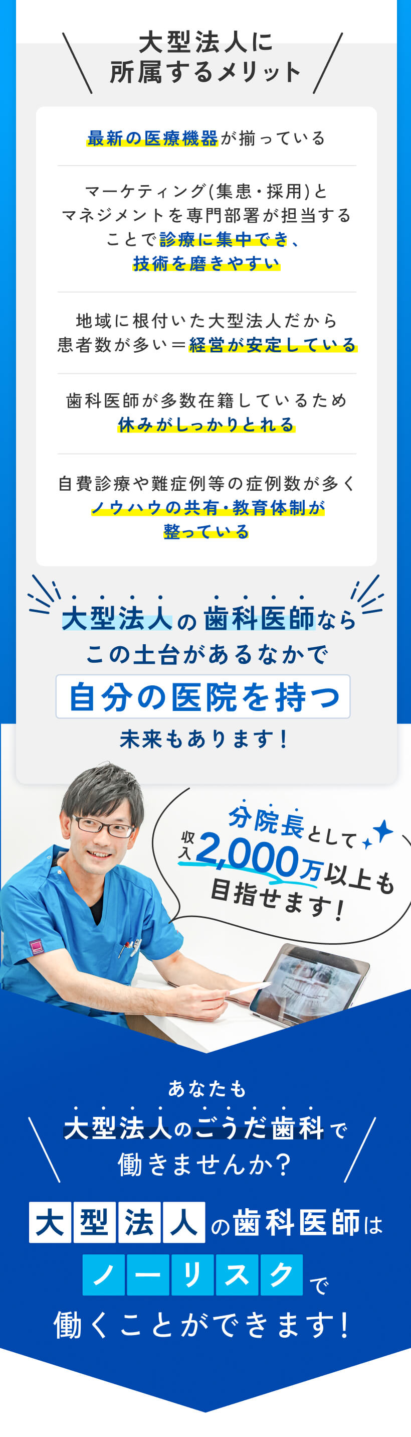 大型法人に所属するメリット