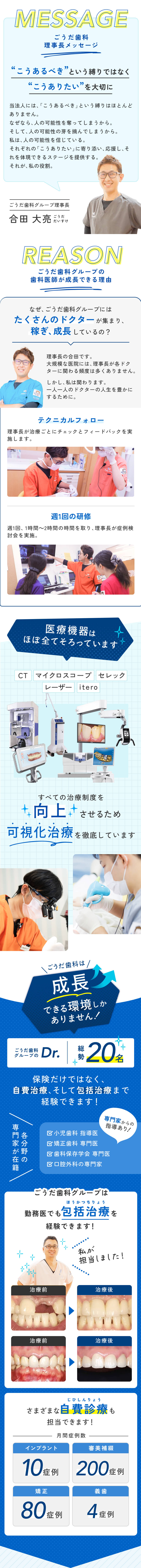 ごうだ歯科理事長メッセージ こうあるべきという縛りではなく、こうありたいを大切に