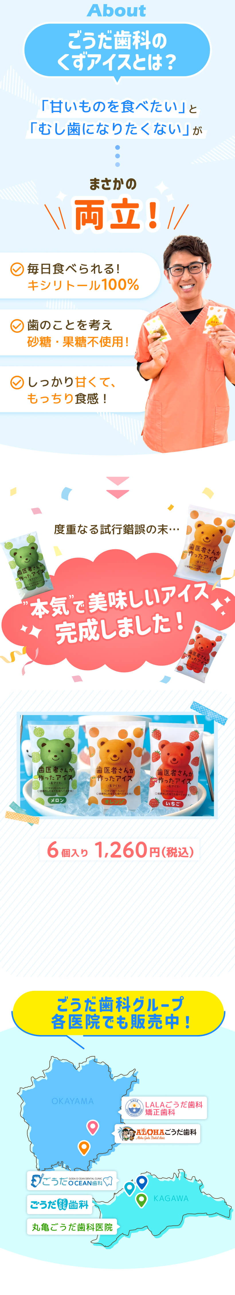 ごうだ歯科のくずアイスとは？ 「甘いものを食べたい」「むし歯になりたくない」がまさかの両立