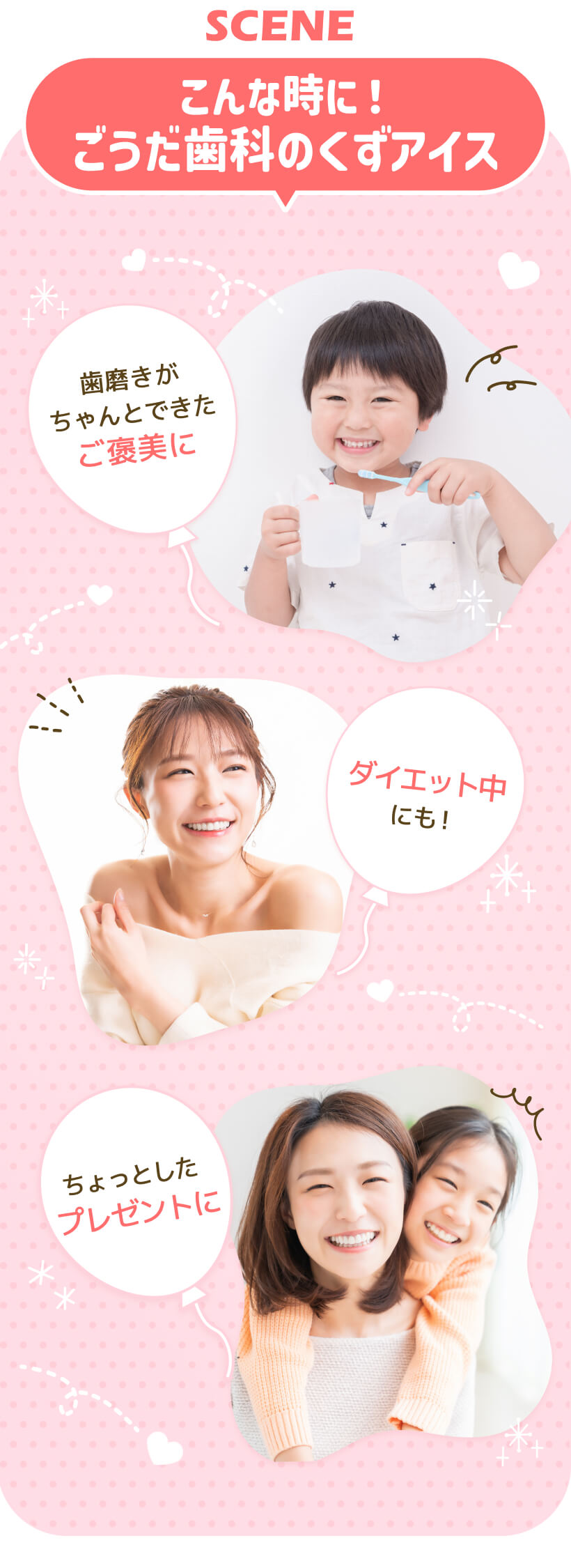 こんな時に！ごうだ歯科のくずアイス