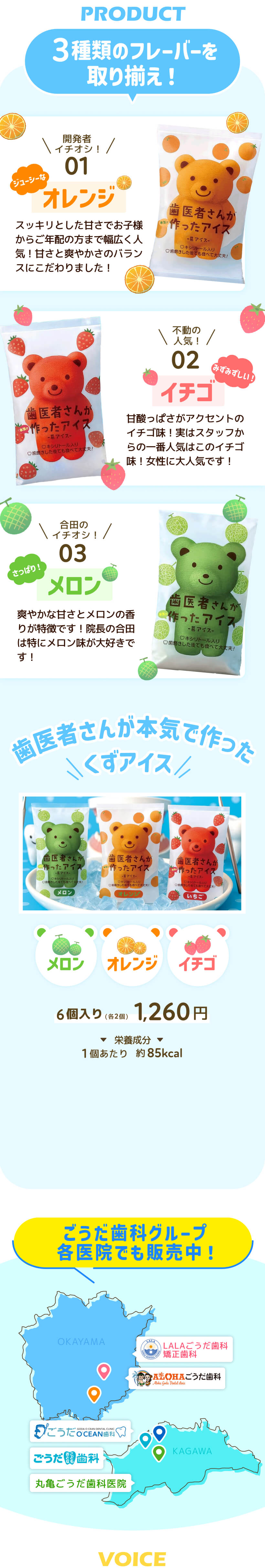 3種類のフレーバーを取り揃え