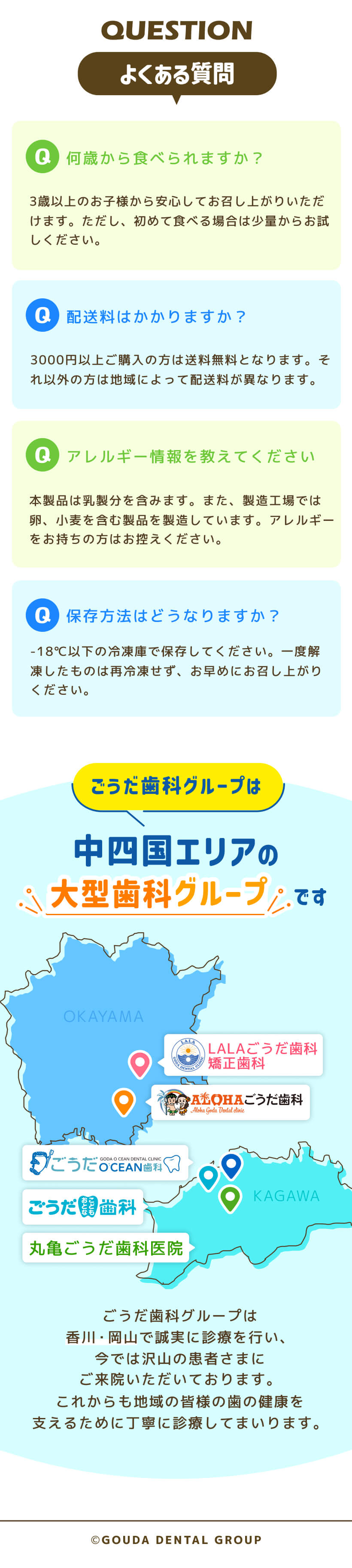よくある質問 ごうだ歯科グループは中四国エリアの大型歯科グループです