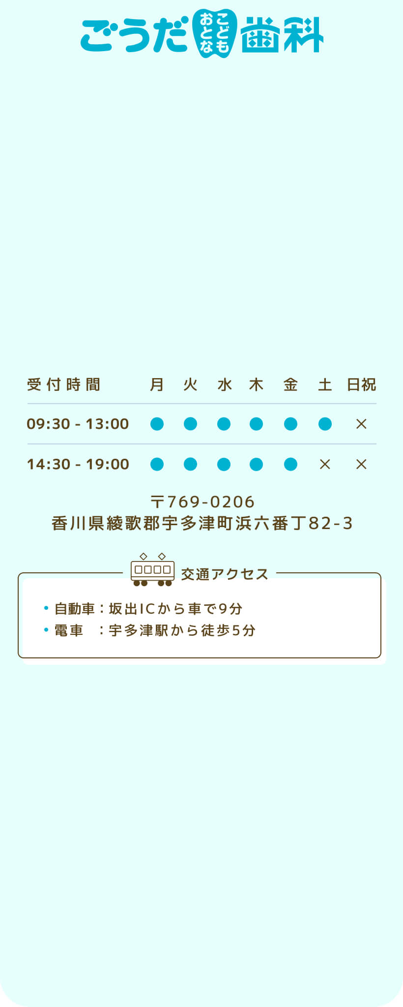 ごうだおとなこども歯科