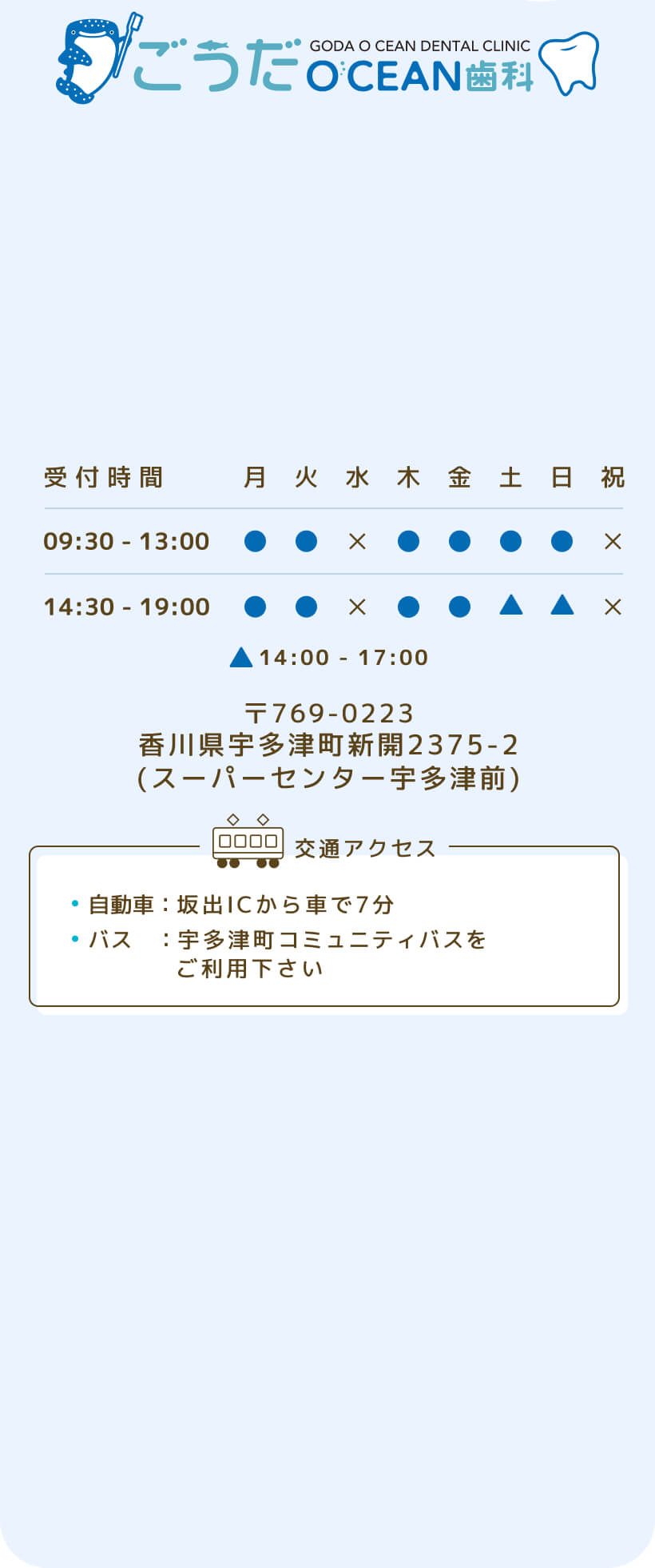 ごうだOCEAN歯科