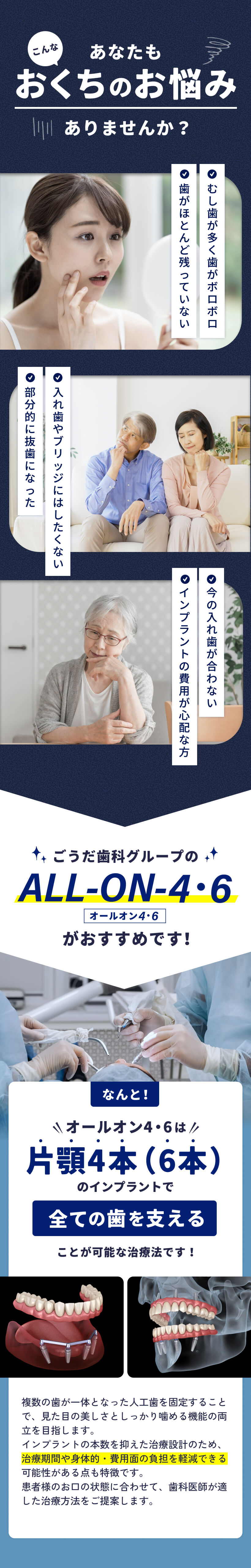 あなたもおくちのお悩みありませんか？
