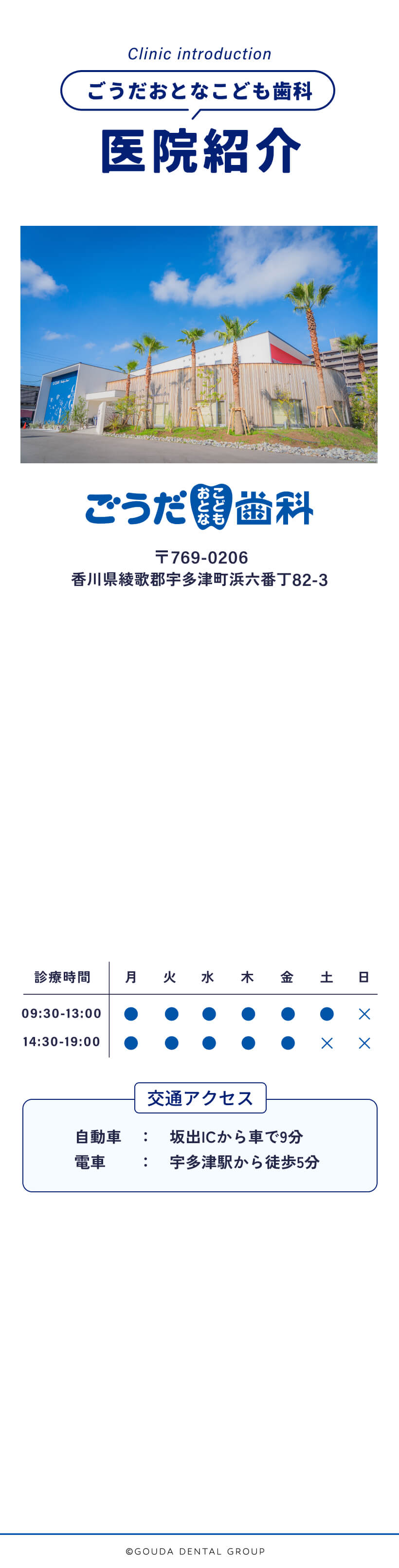 ごうだおとなこども歯科 医院紹介