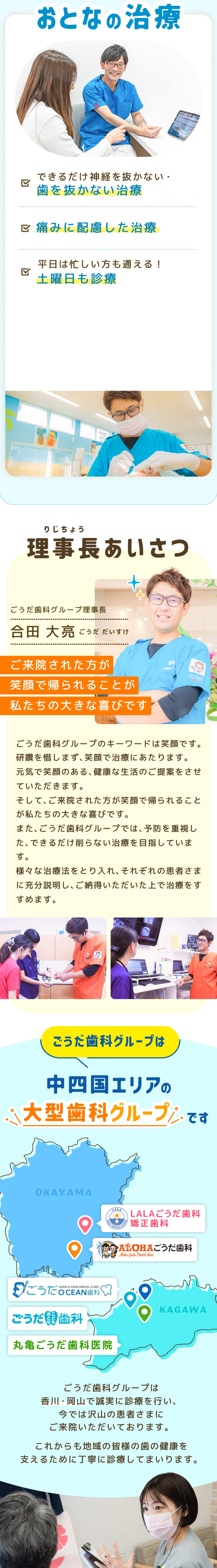 歯ぐきの腫れ 理事長あいさつ