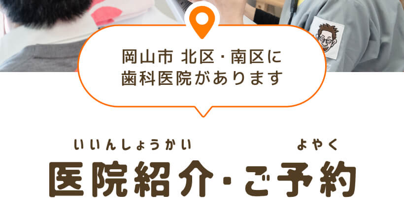 医院紹介・ご予約