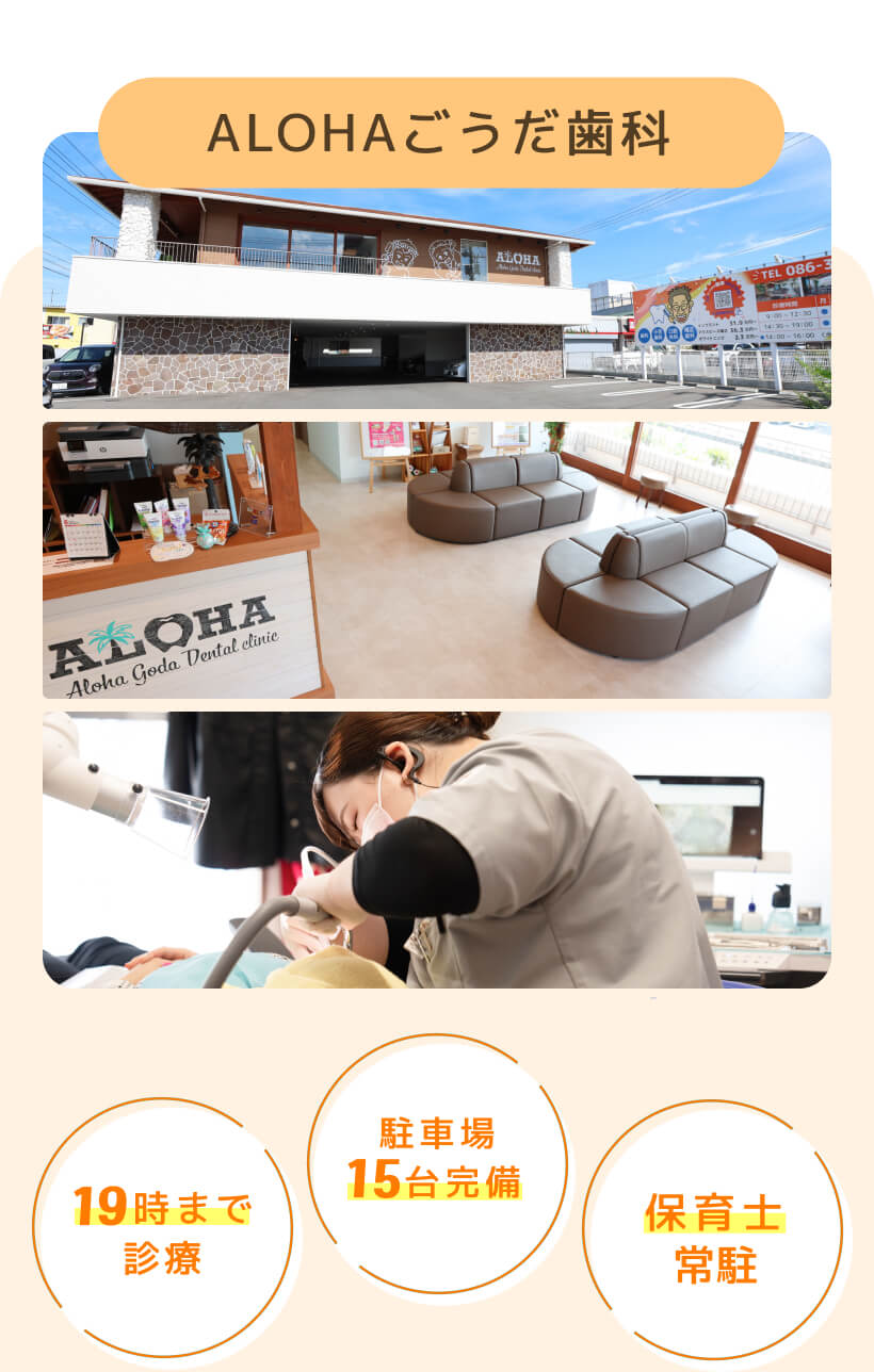 alohaごうだ歯科