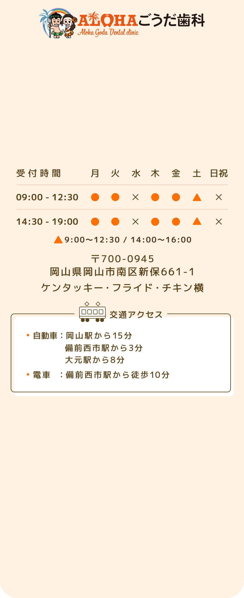 alohaごうだ歯科詳細